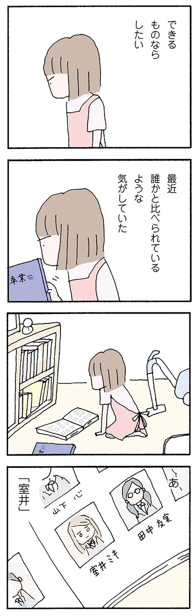 『離婚してもいいですか？ 翔子の場合』（104）