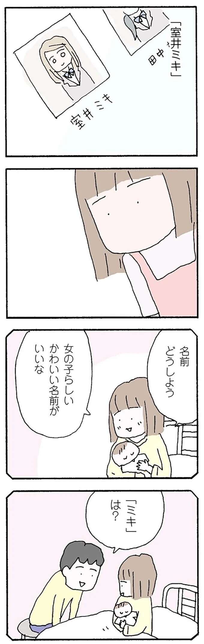 『離婚してもいいですか？ 翔子の場合』（105）