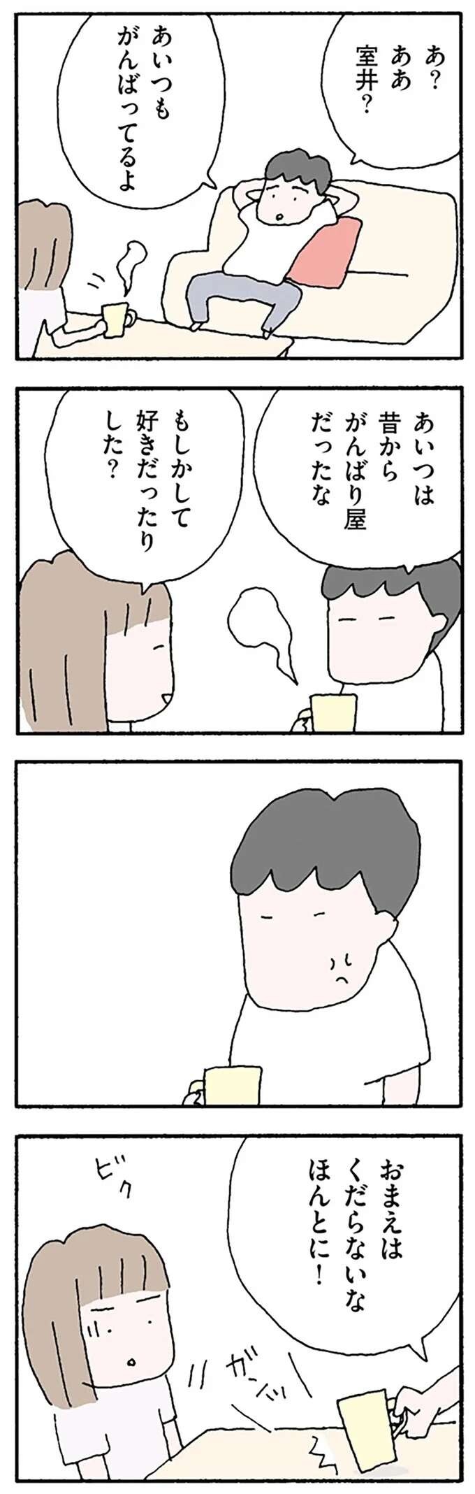『離婚してもいいですか？ 翔子の場合』（107）