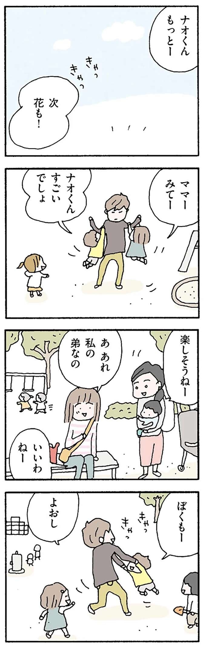 『離婚してもいいですか？ 翔子の場合』（109）