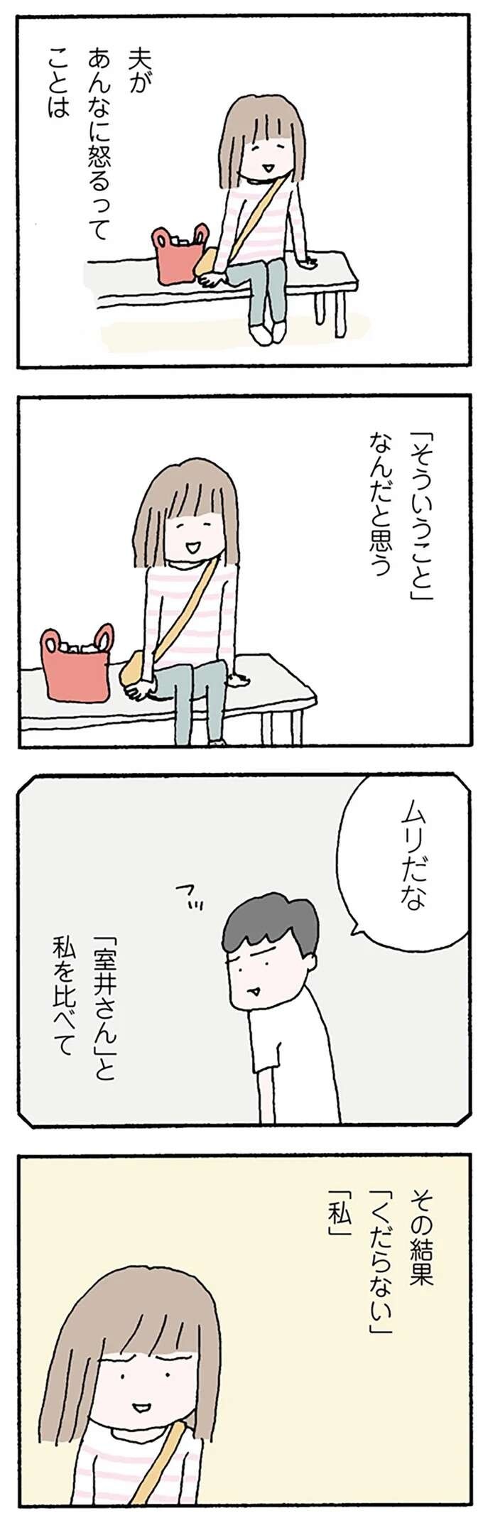 『離婚してもいいですか？ 翔子の場合』（110）