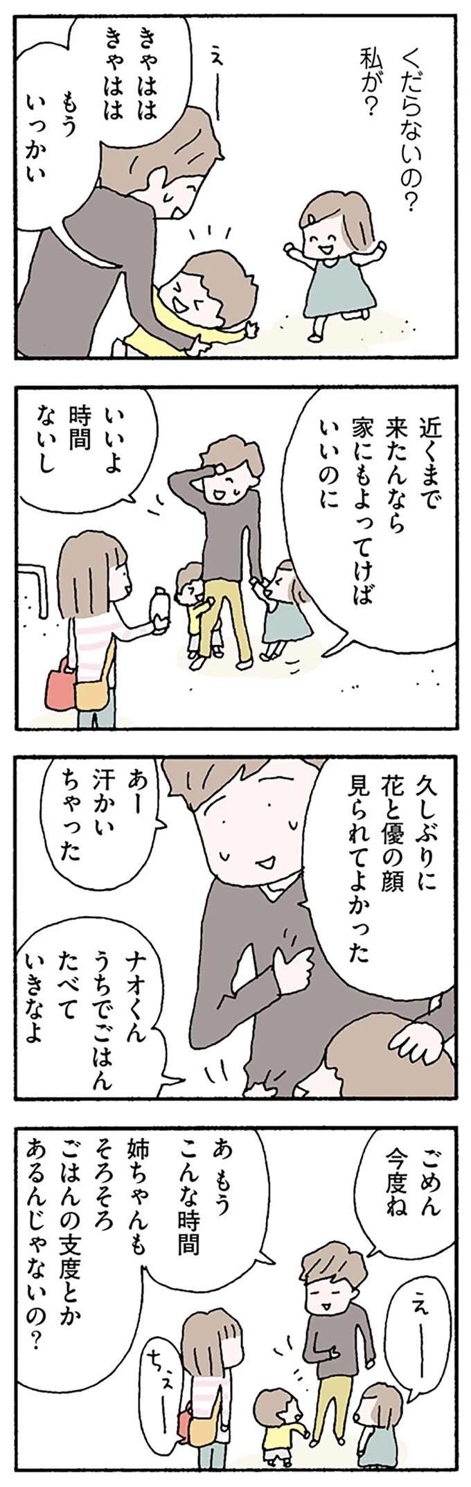 『離婚してもいいですか？ 翔子の場合』（111）