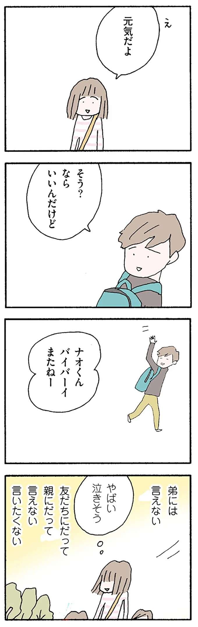 『離婚してもいいですか？ 翔子の場合』（113）
