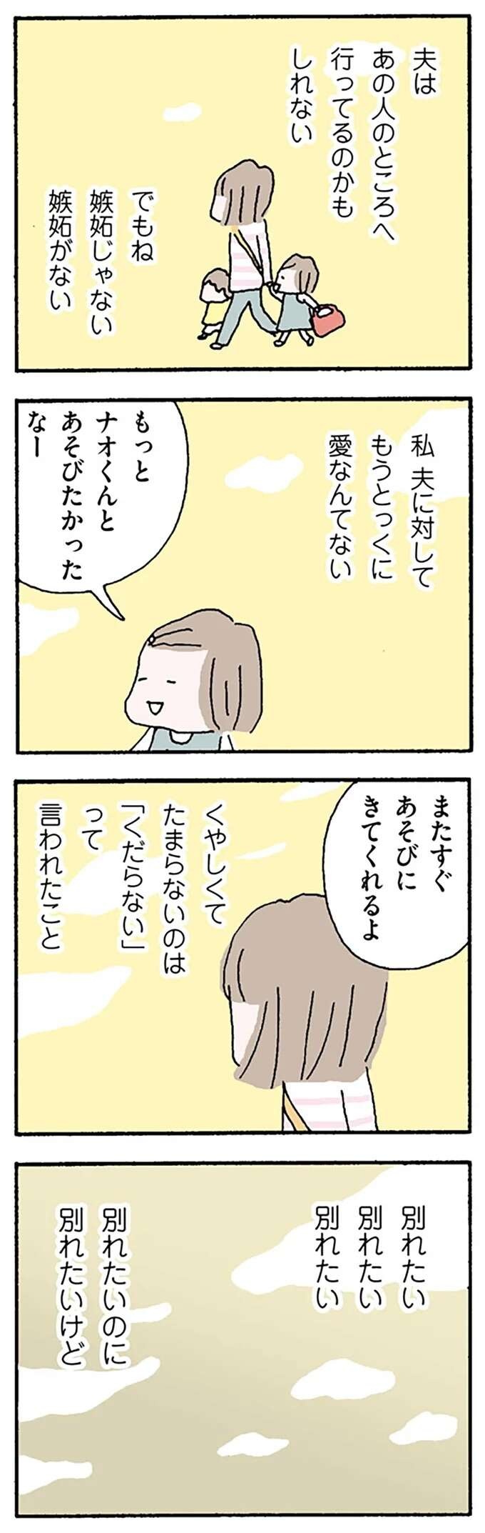 『離婚してもいいですか？ 翔子の場合』（114）