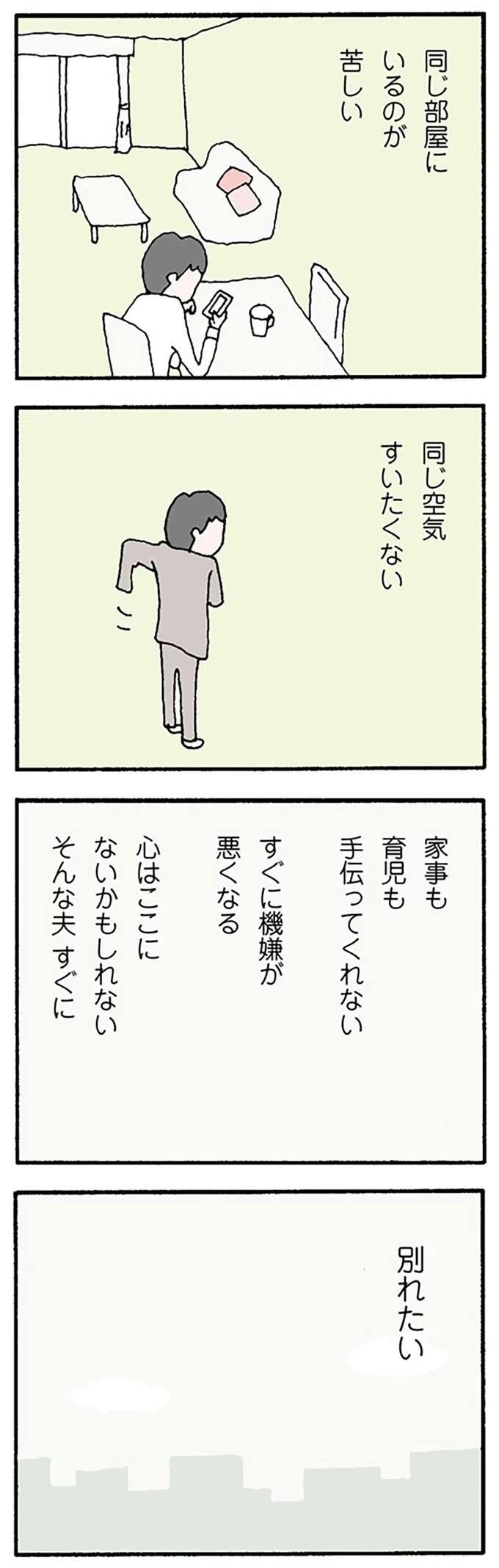 『離婚してもいいですか？ 翔子の場合』（115）