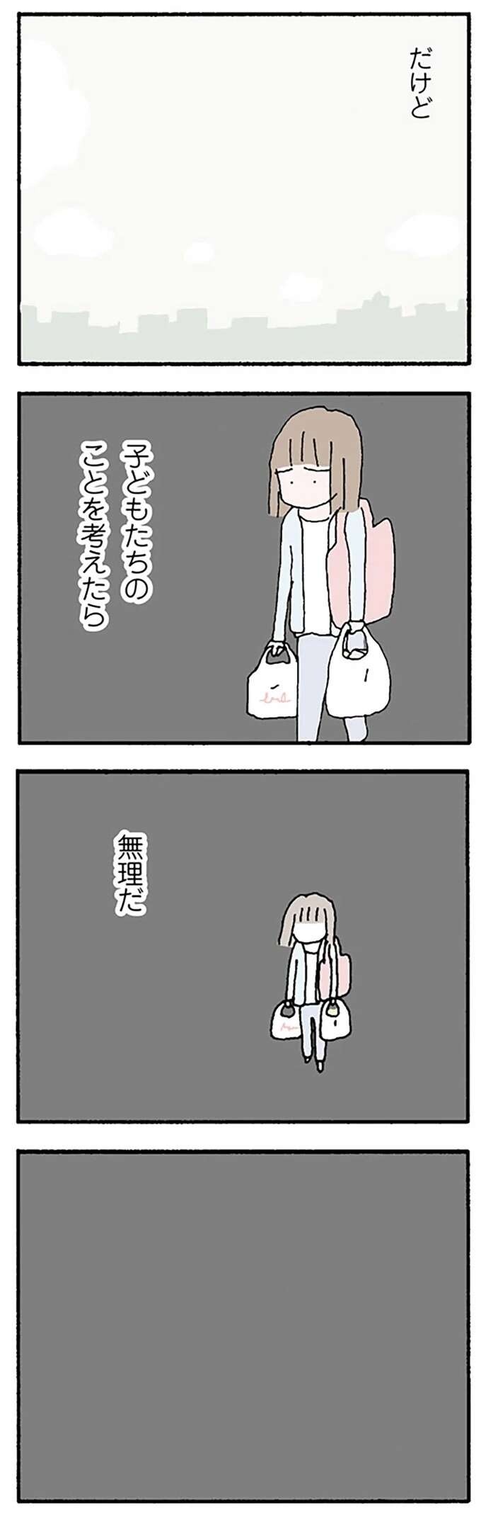 『離婚してもいいですか？ 翔子の場合』（116）