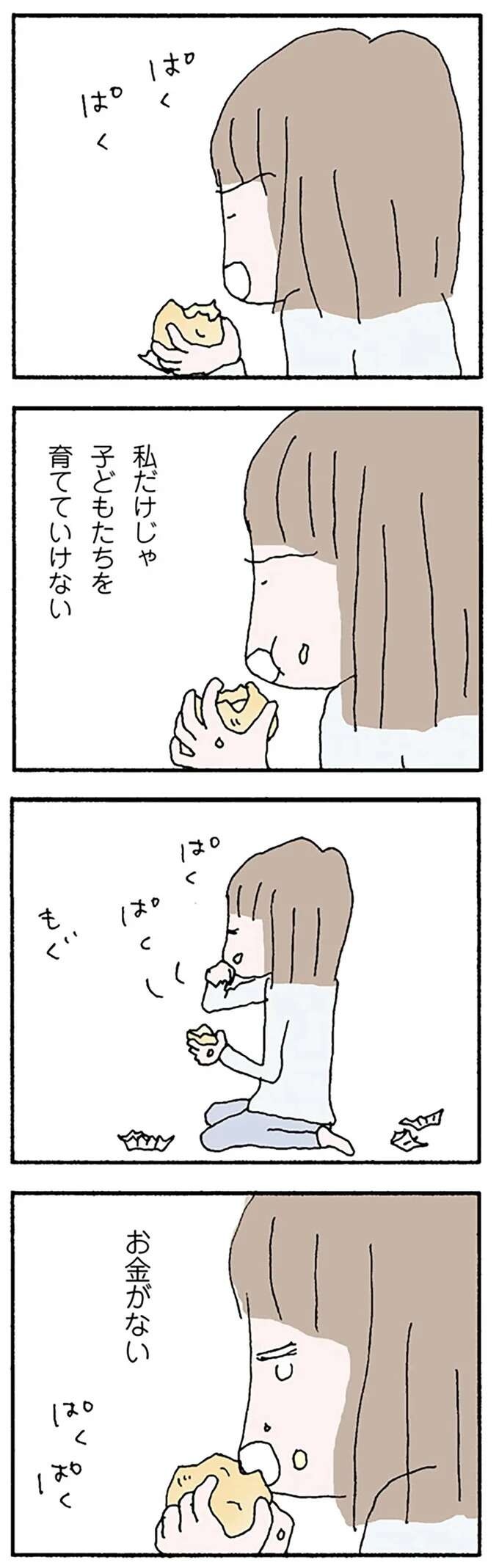 『離婚してもいいですか？ 翔子の場合』（118）