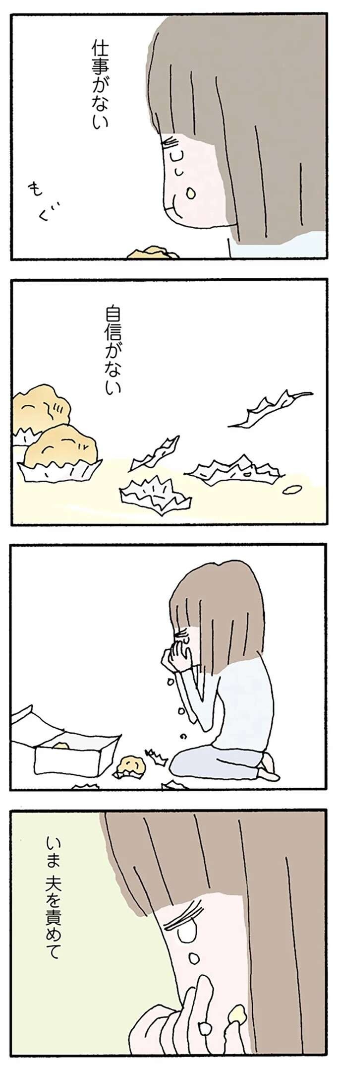 『離婚してもいいですか？ 翔子の場合』（119）