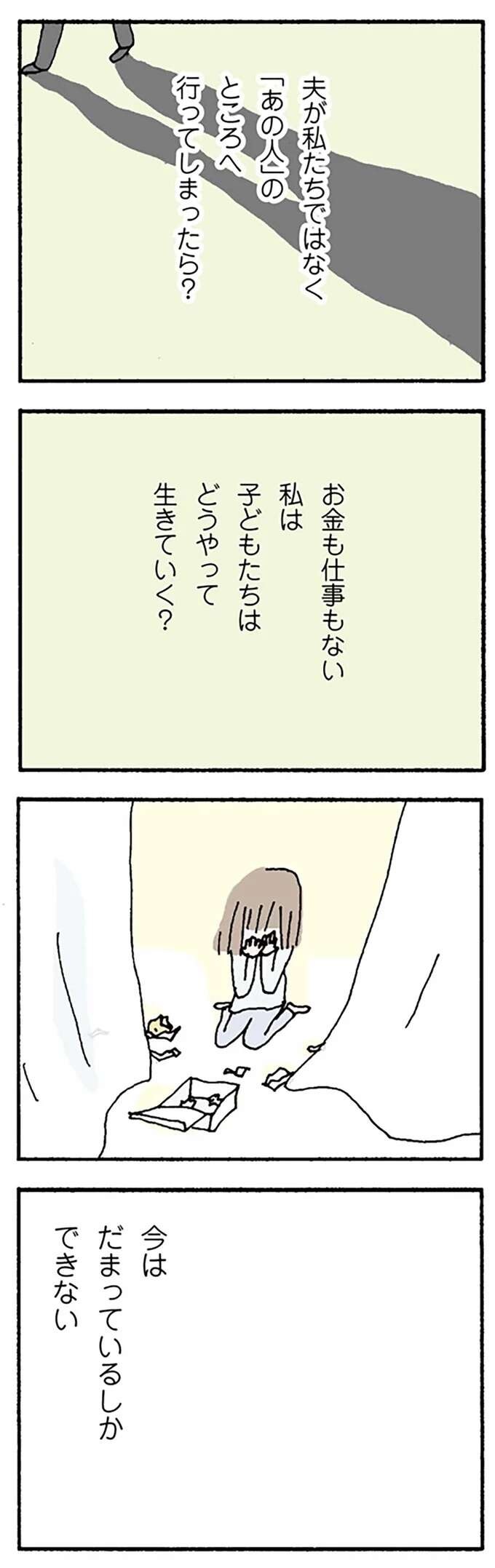 『離婚してもいいですか？ 翔子の場合』（120）