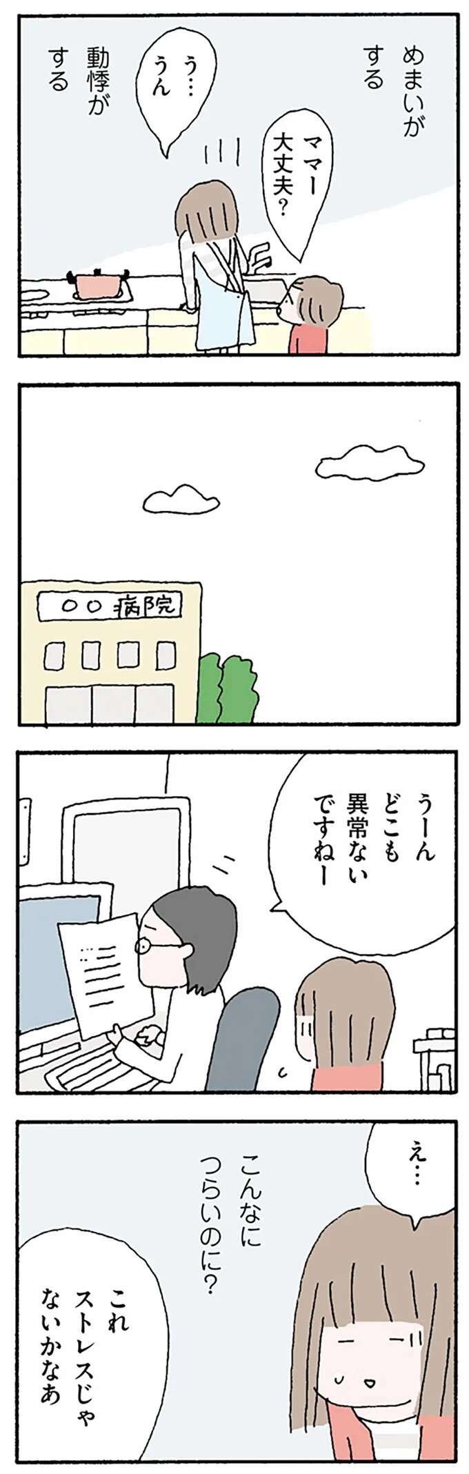 『離婚してもいいですか？ 翔子の場合』（122）