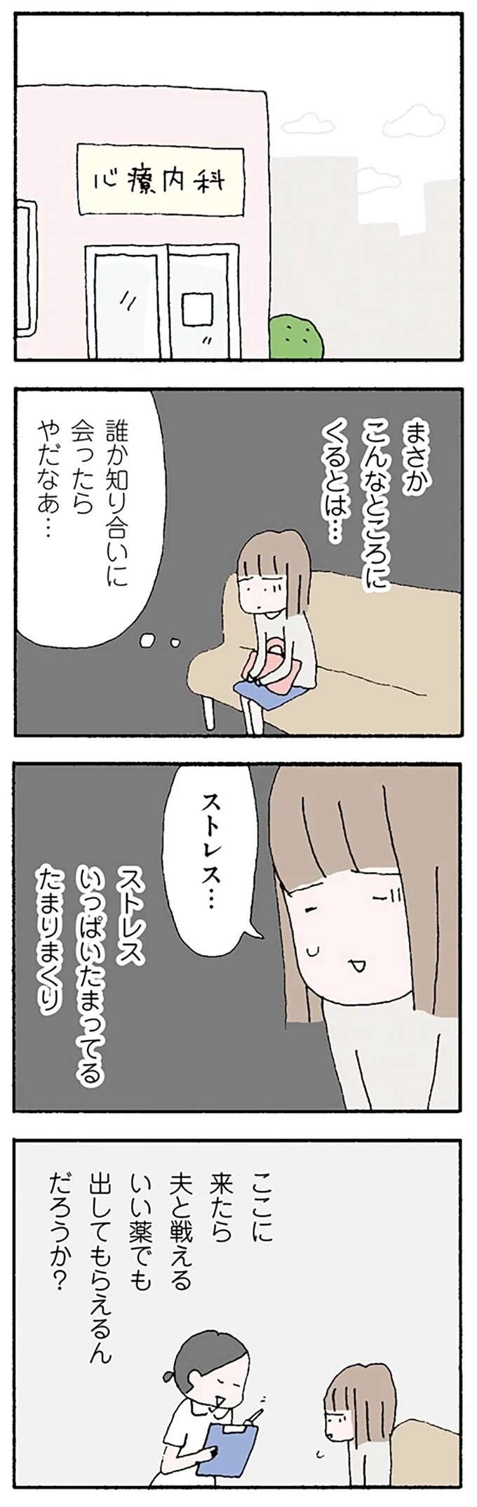 『離婚してもいいですか？ 翔子の場合』（124）