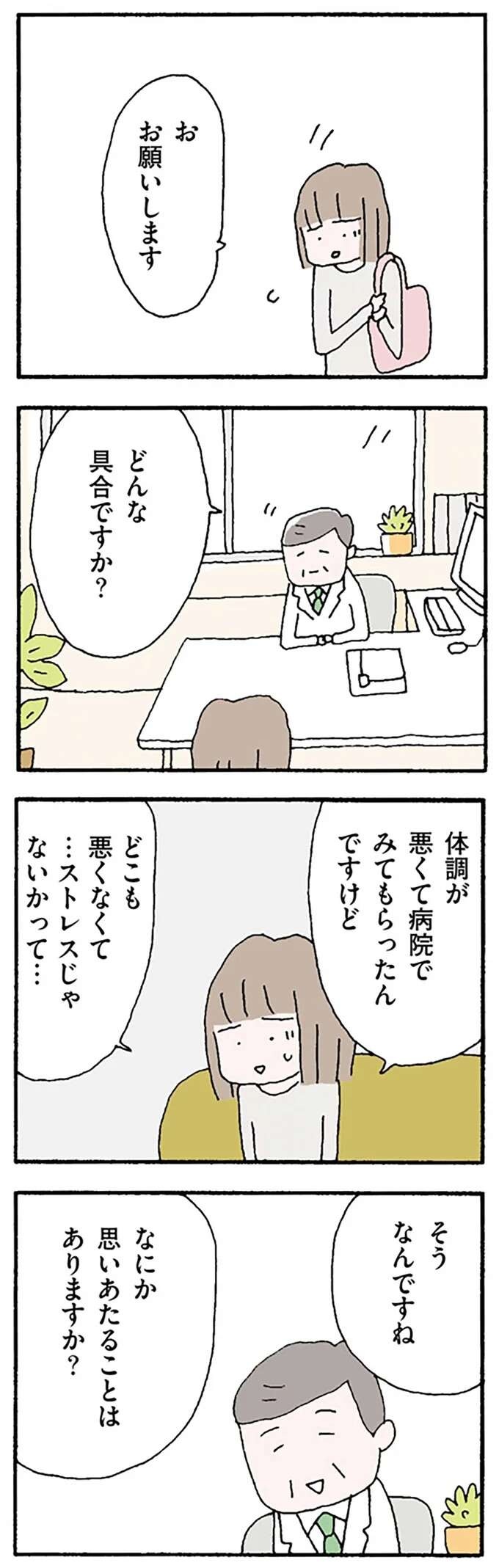 『離婚してもいいですか？ 翔子の場合』（125）