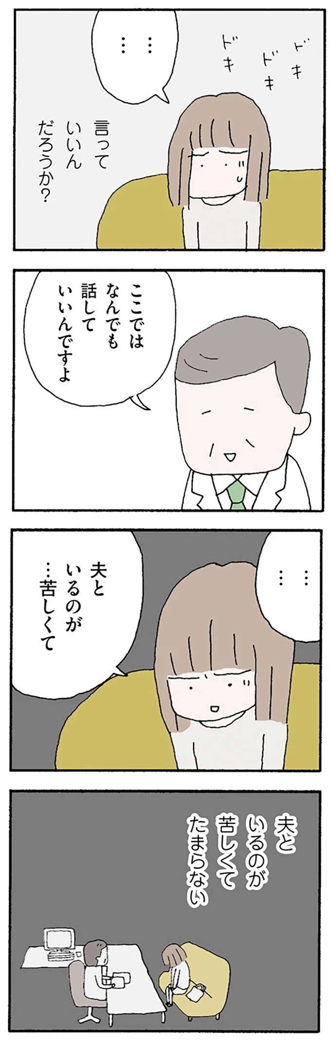 『離婚してもいいですか？ 翔子の場合』（126）