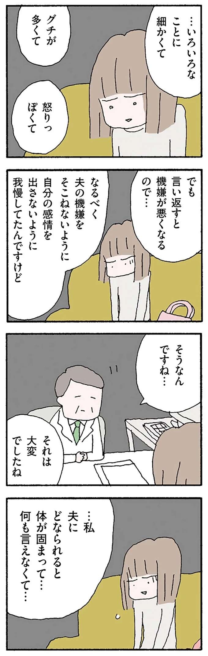 『離婚してもいいですか？ 翔子の場合』（127）
