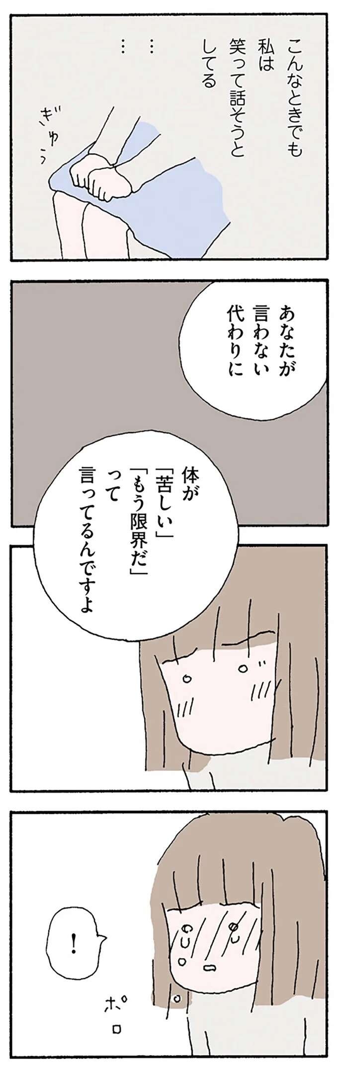 『離婚してもいいですか？ 翔子の場合』（128）