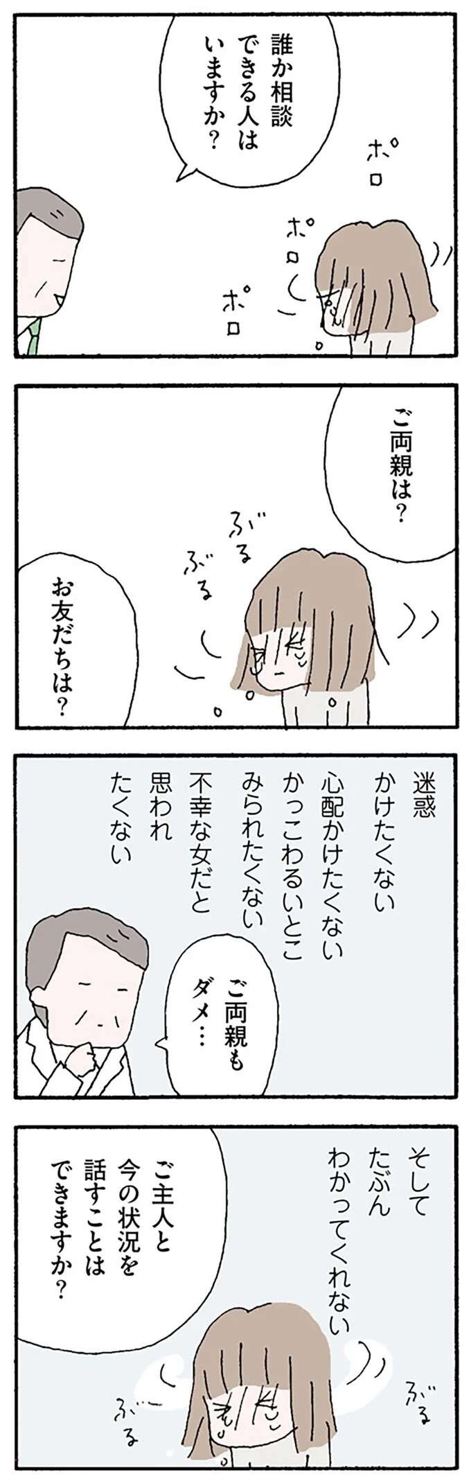 『離婚してもいいですか？ 翔子の場合』（129）