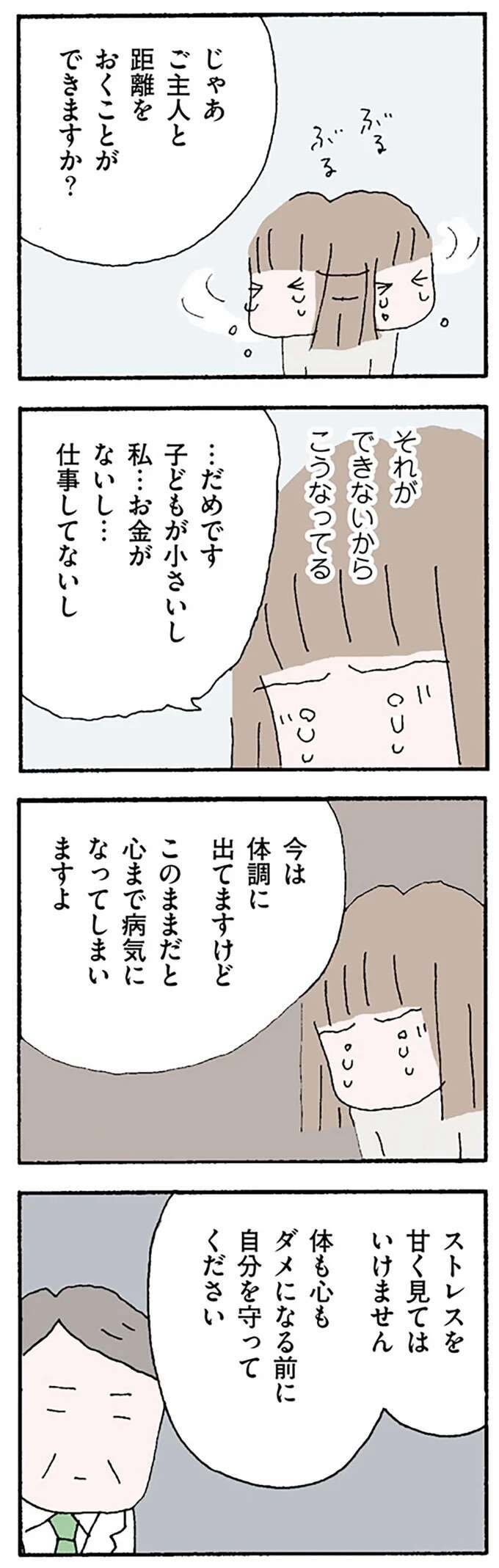 『離婚してもいいですか？ 翔子の場合』（130）