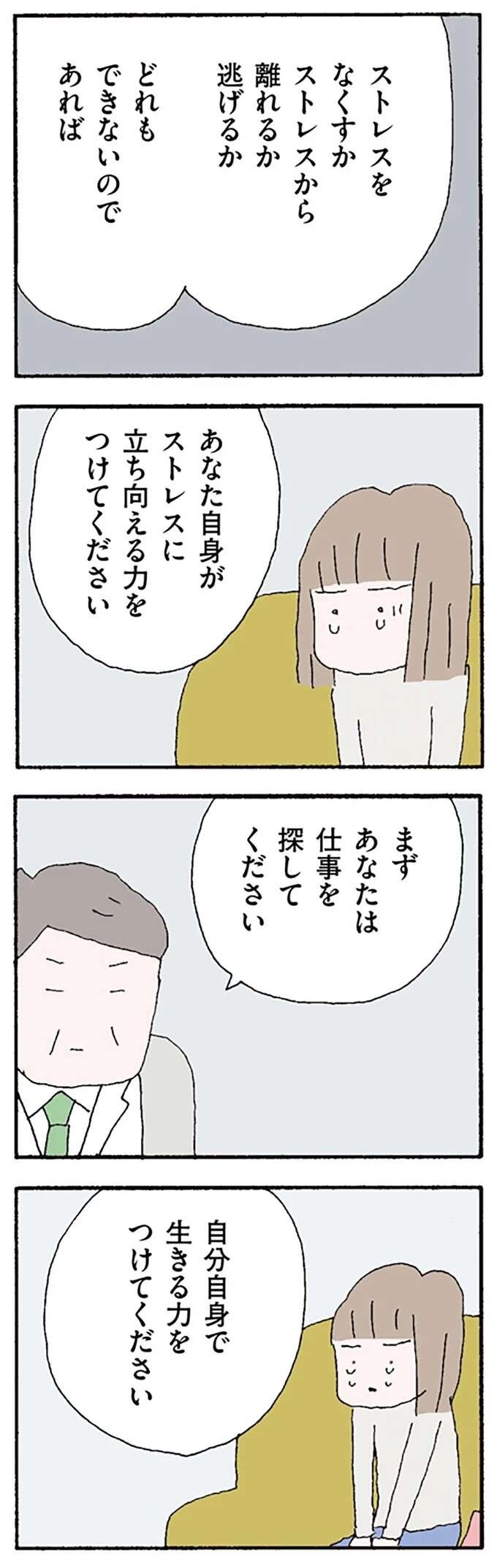 『離婚してもいいですか？ 翔子の場合』（131）