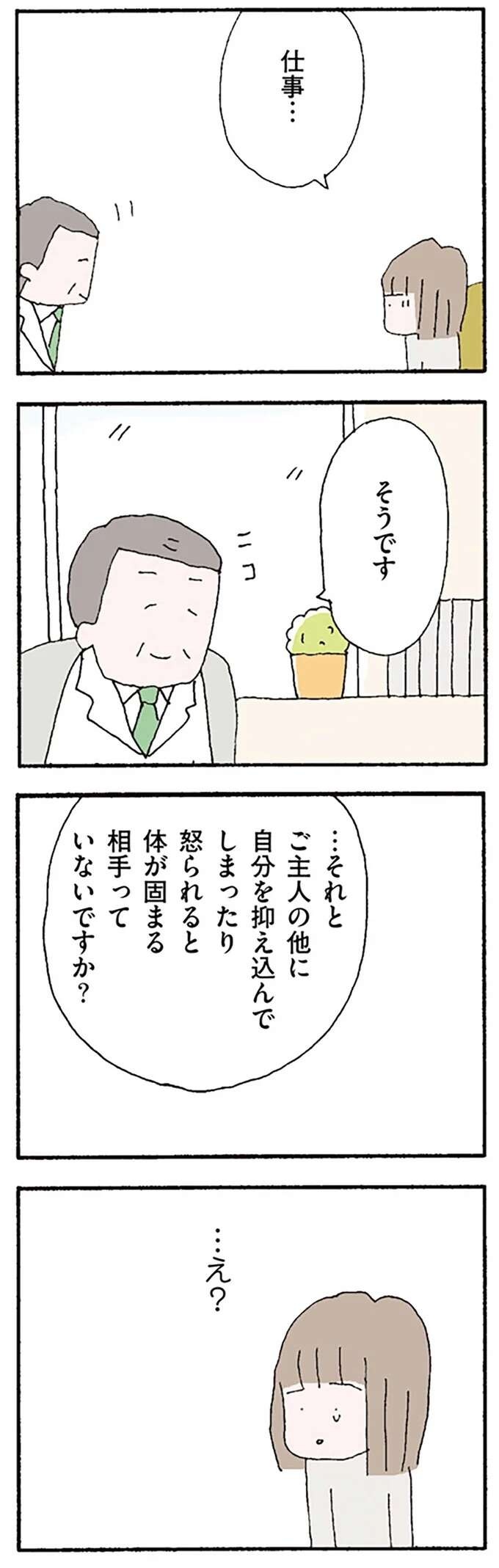 『離婚してもいいですか？ 翔子の場合』（132）
