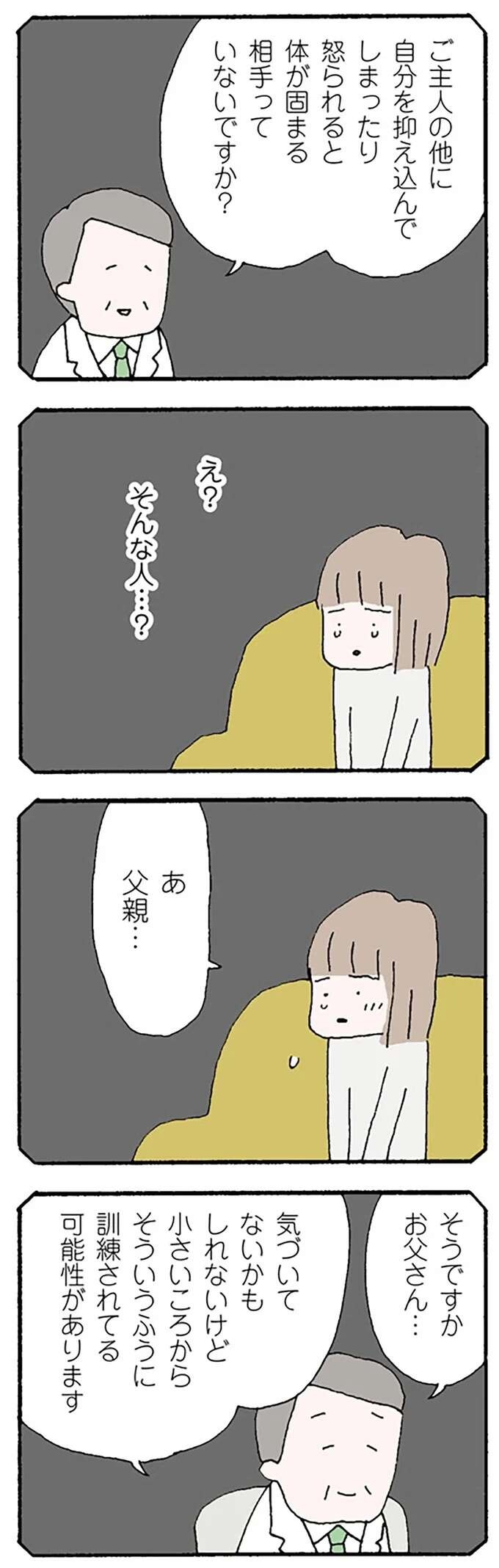 『離婚してもいいですか？ 翔子の場合』（134）