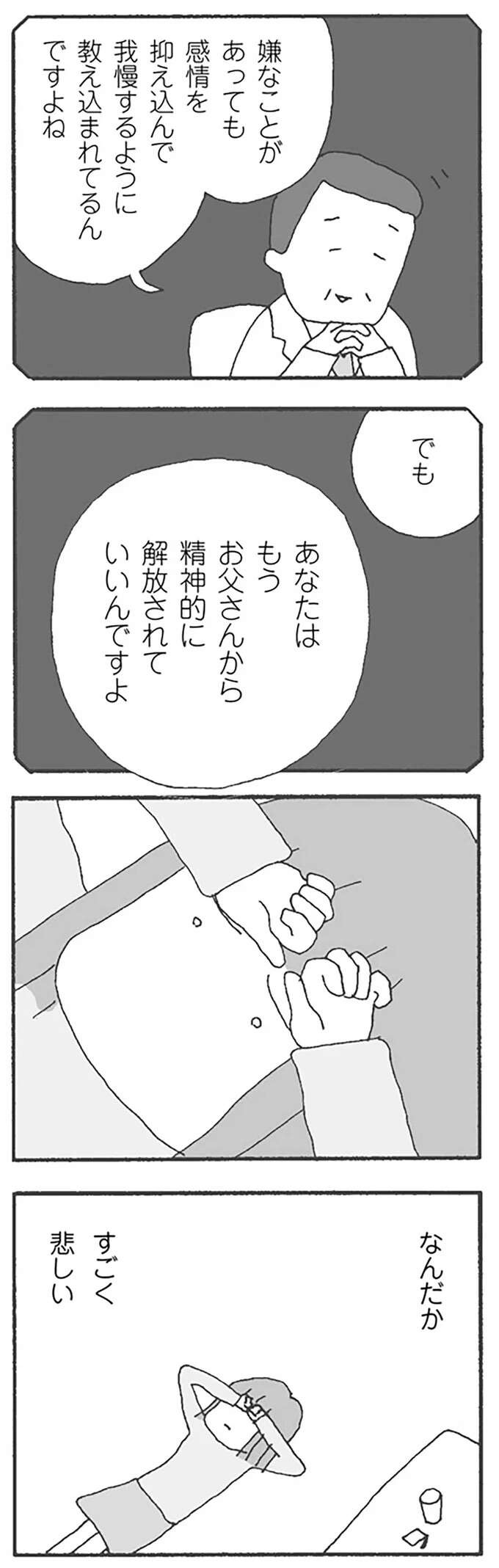 『離婚してもいいですか？ 翔子の場合』（135）