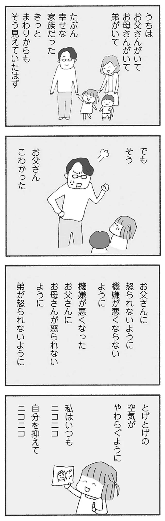 『離婚してもいいですか？ 翔子の場合』（136）