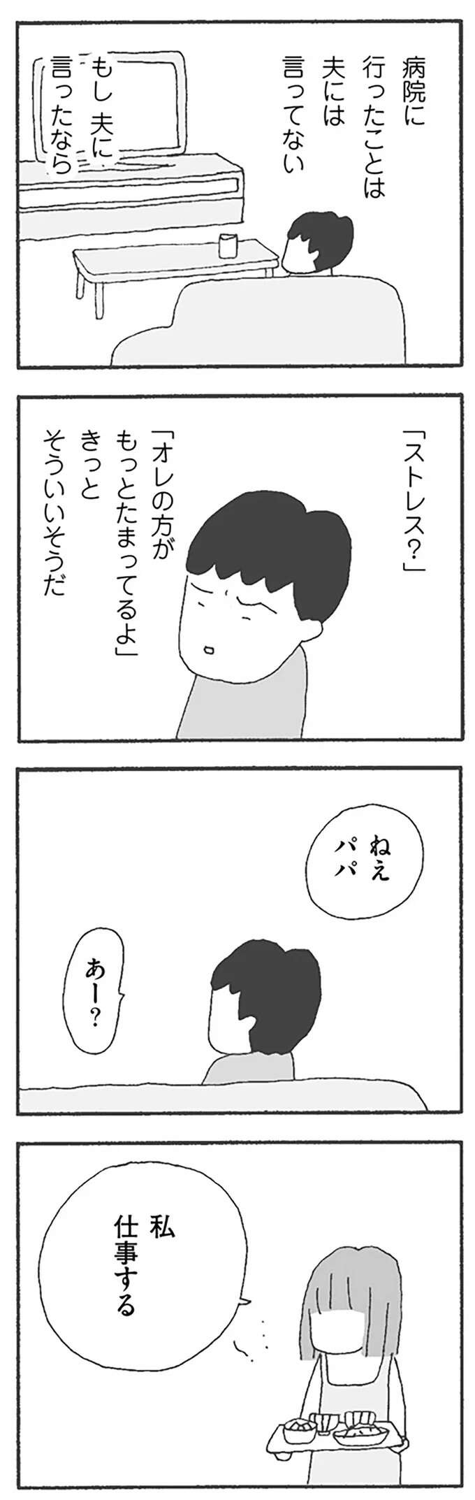 『離婚してもいいですか？ 翔子の場合』（138）