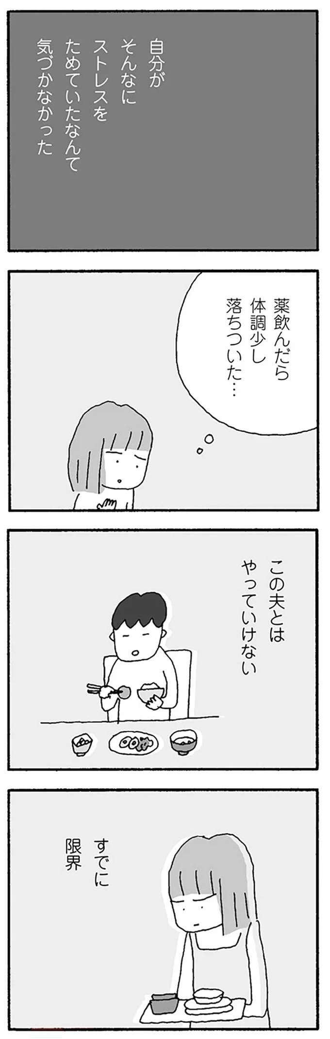 『離婚してもいいですか？ 翔子の場合』（139）