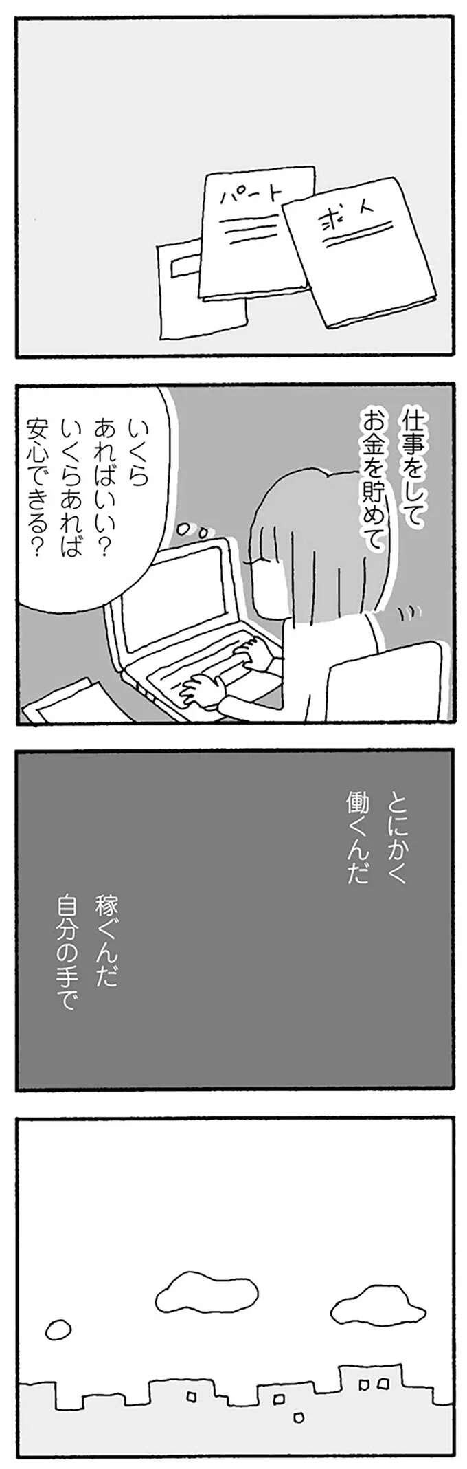『離婚してもいいですか？ 翔子の場合』（140）