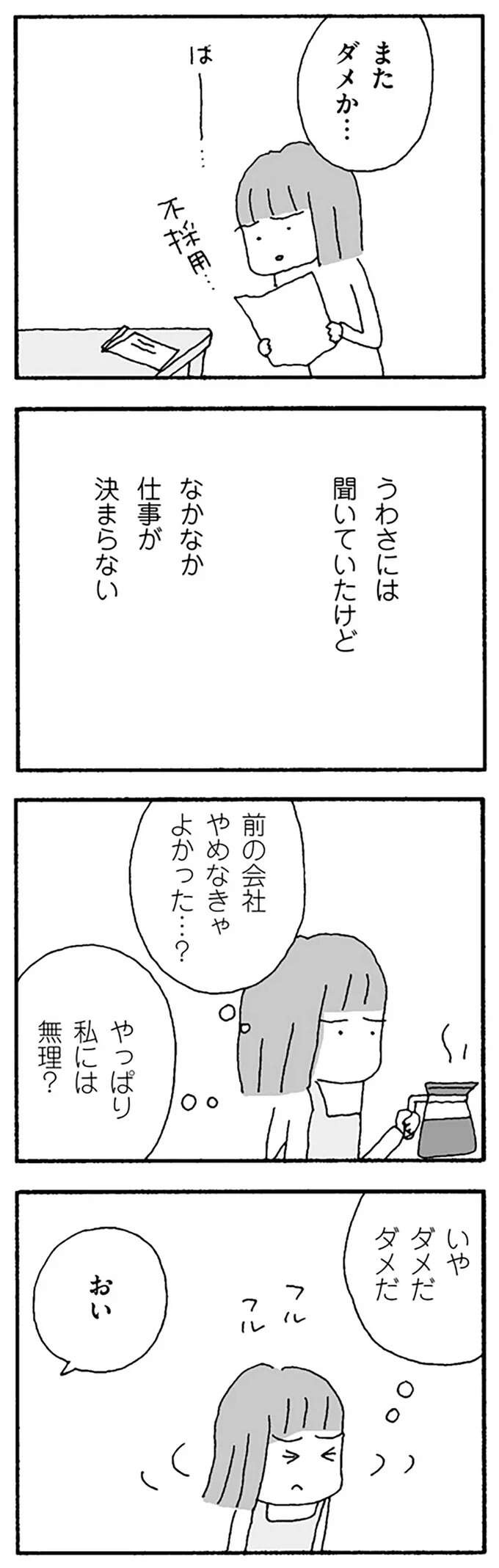 『離婚してもいいですか？ 翔子の場合』（141）