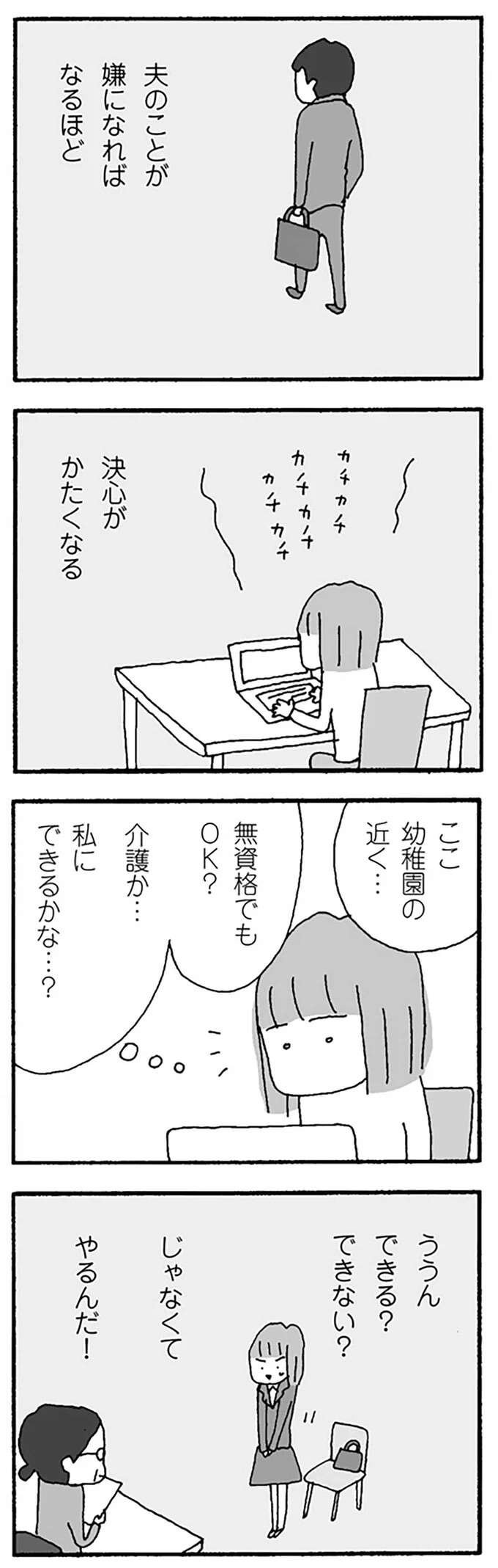 『離婚してもいいですか？ 翔子の場合』（143）