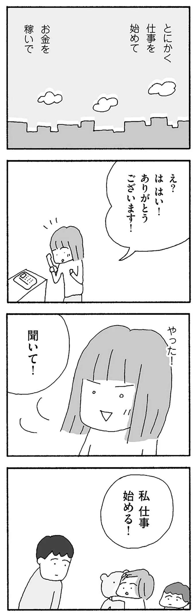 『離婚してもいいですか？ 翔子の場合』（144）
