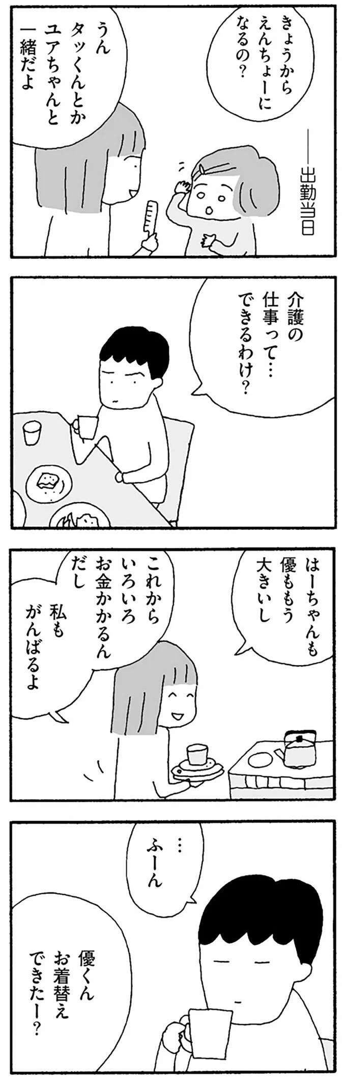 『離婚してもいいですか？ 翔子の場合』（145）