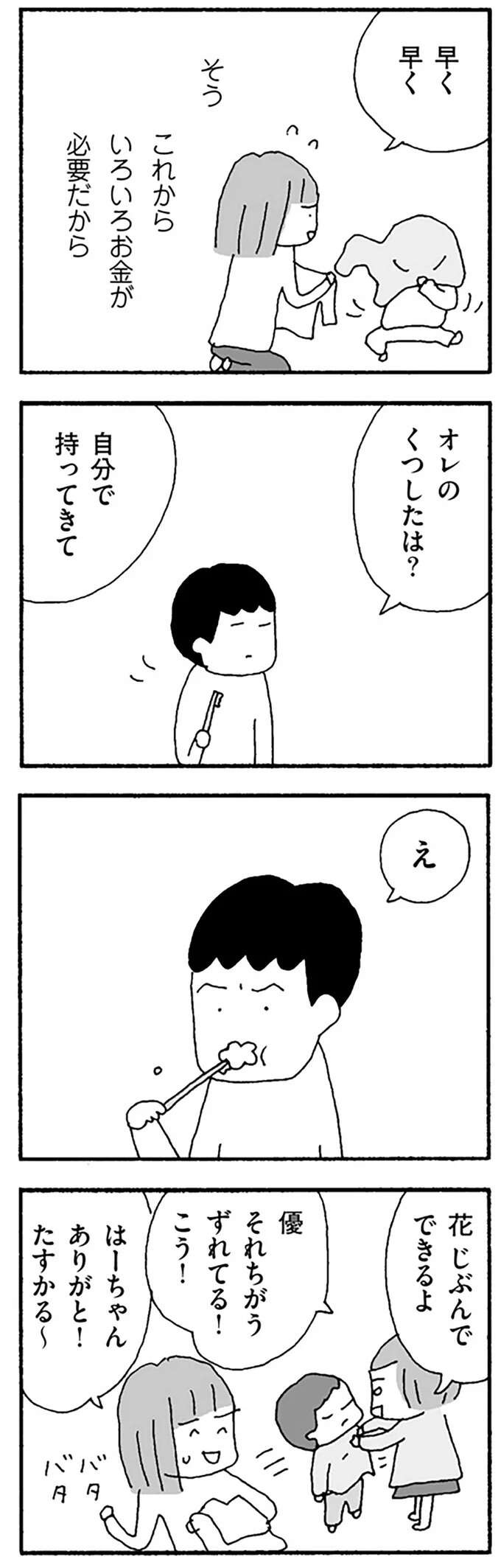 『離婚してもいいですか？ 翔子の場合』（146）
