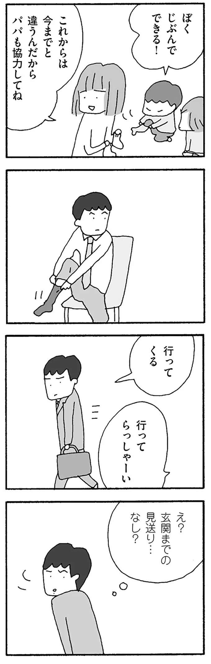 『離婚してもいいですか？ 翔子の場合』（147）