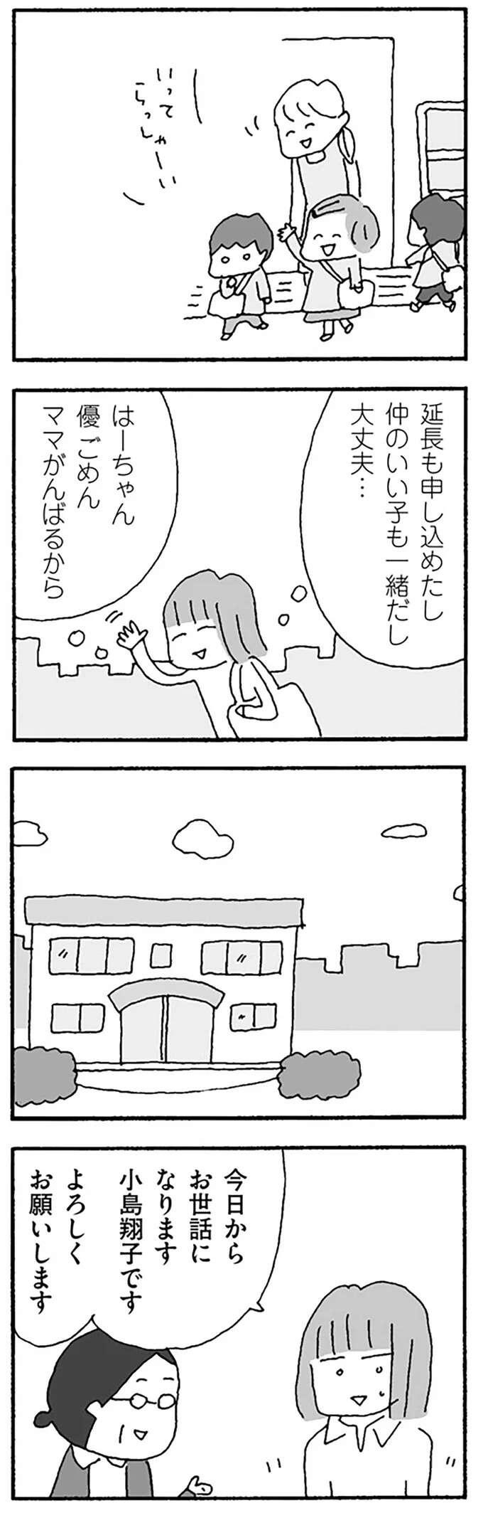 『離婚してもいいですか？ 翔子の場合』（149）