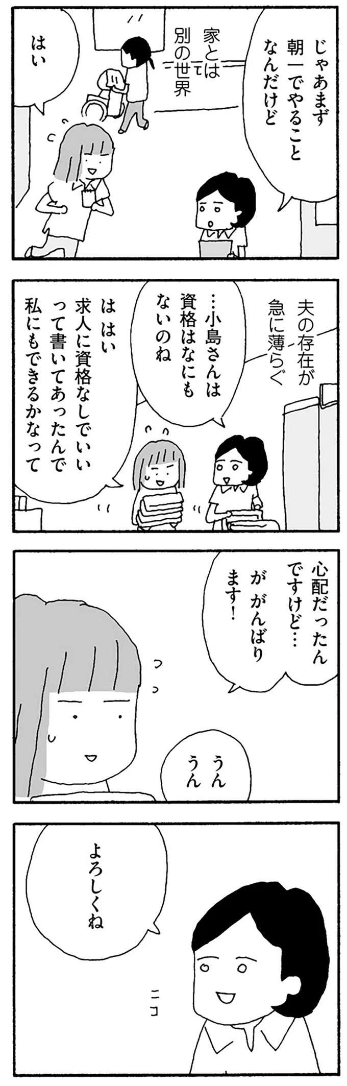 『離婚してもいいですか？ 翔子の場合』（150）