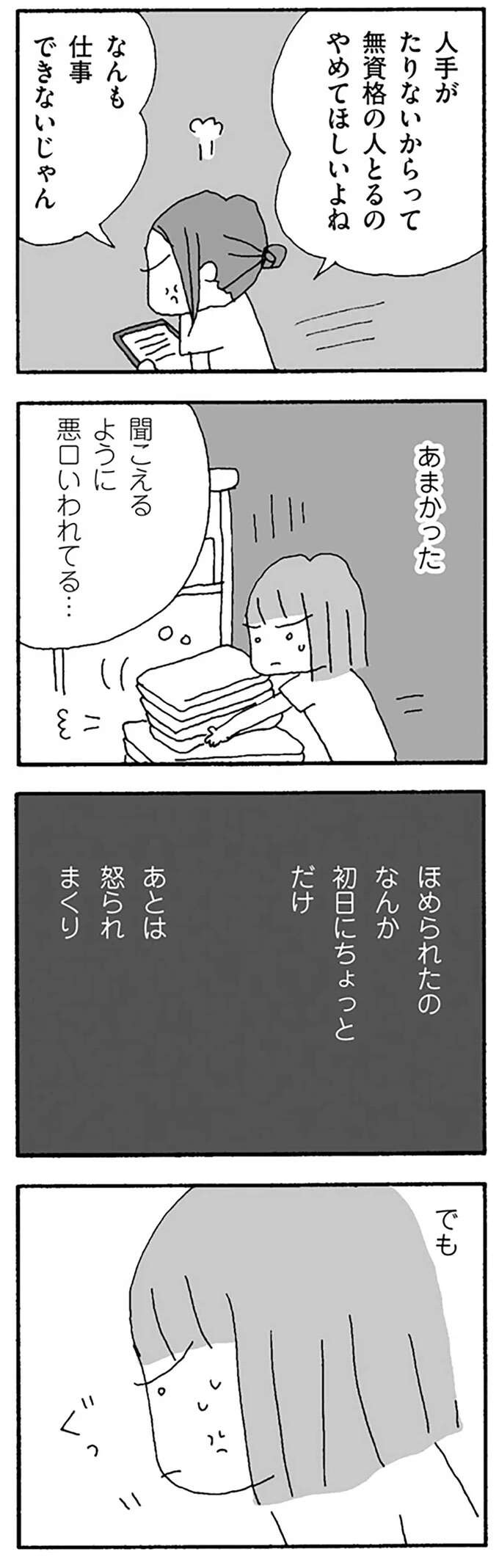『離婚してもいいですか？ 翔子の場合』（153）