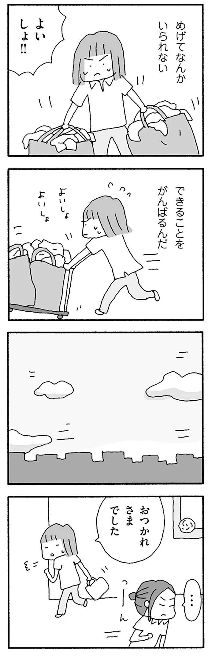 『離婚してもいいですか？ 翔子の場合』（154）