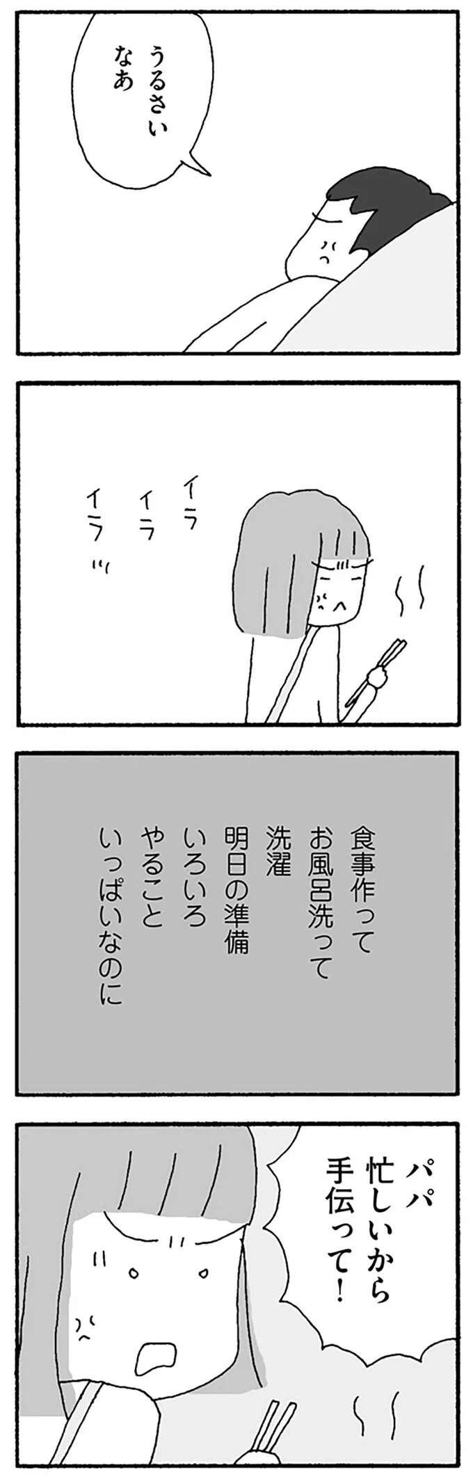 『離婚してもいいですか？ 翔子の場合』（157）