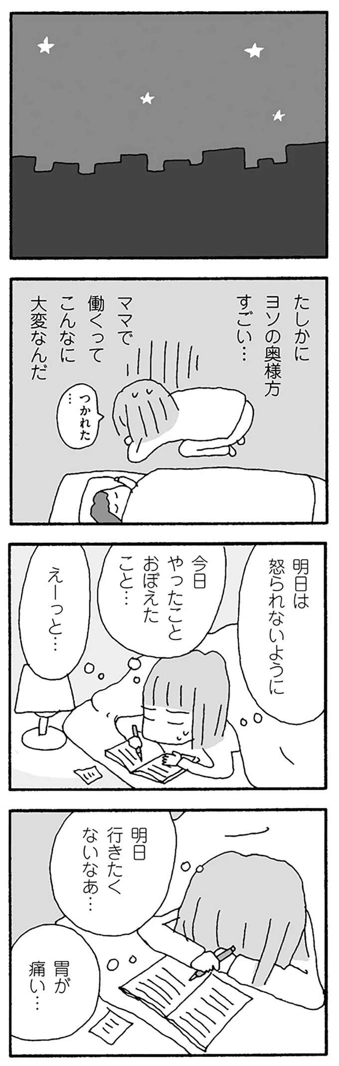 『離婚してもいいですか？ 翔子の場合』（159）