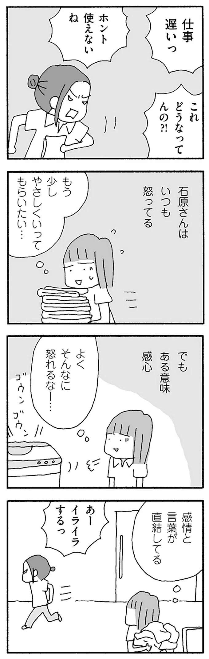 『離婚してもいいですか？ 翔子の場合』（161）