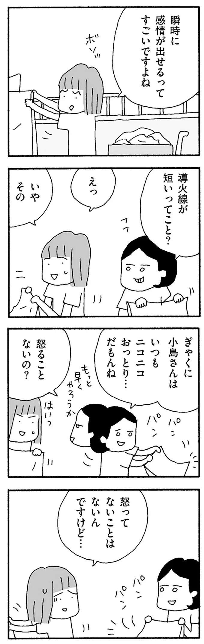 『離婚してもいいですか？ 翔子の場合』（162）
