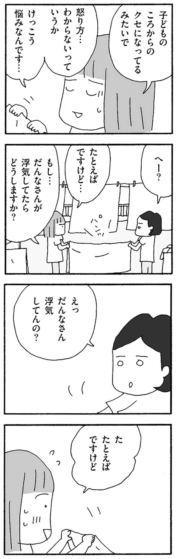 『離婚してもいいですか？ 翔子の場合』（163）