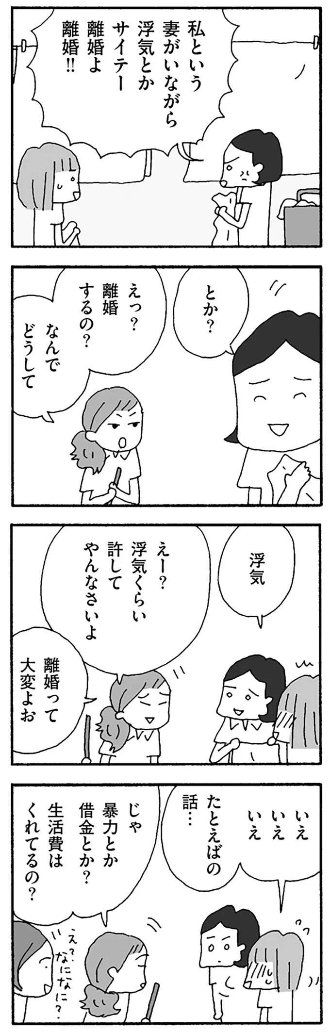 『離婚してもいいですか？ 翔子の場合』（164）