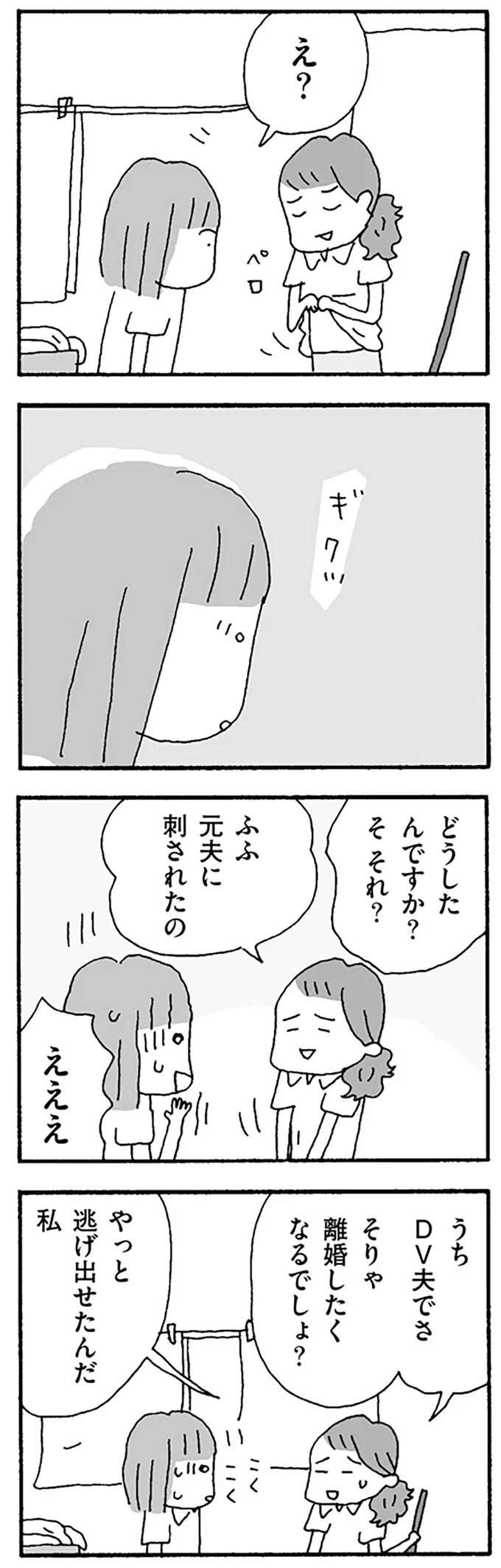 『離婚してもいいですか？ 翔子の場合』（166）