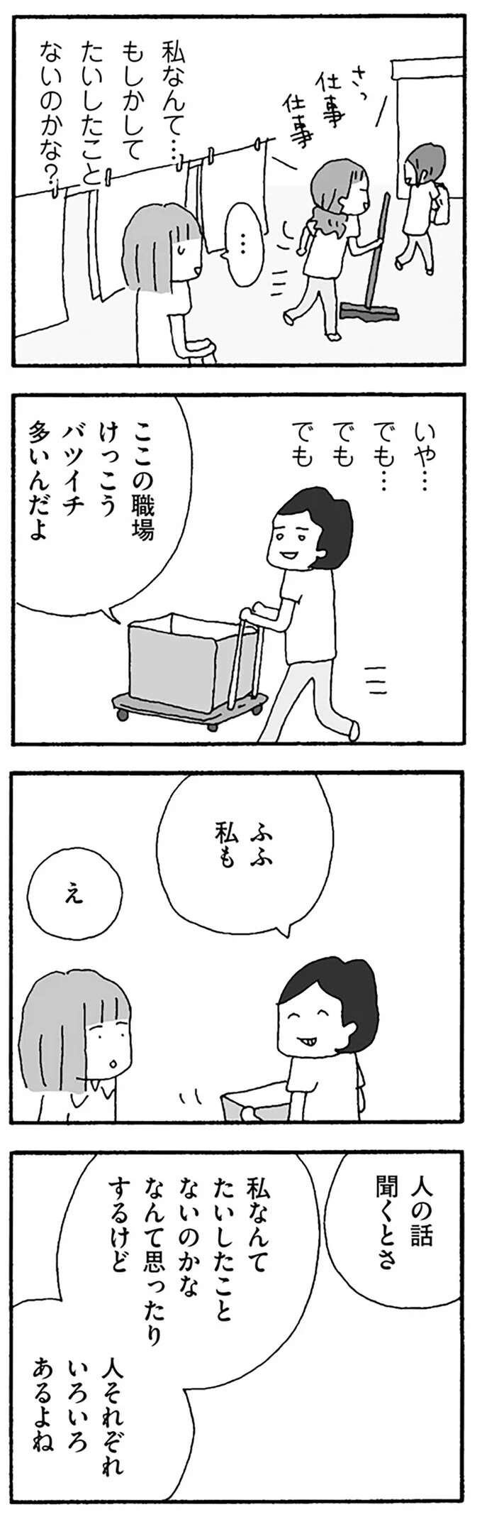 『離婚してもいいですか？ 翔子の場合』（167）