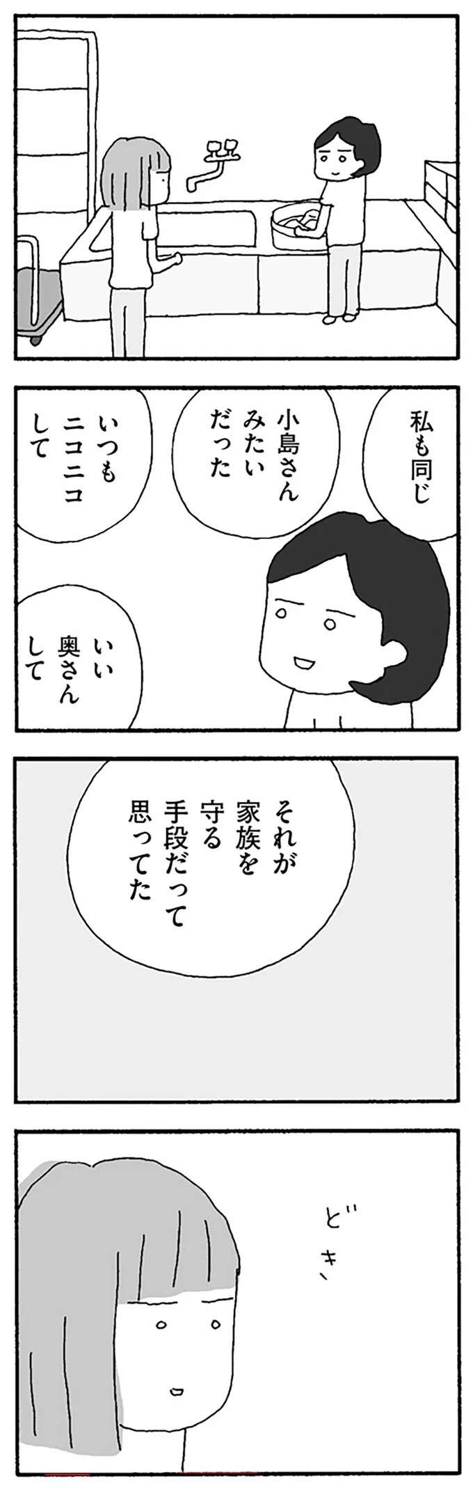『離婚してもいいですか？ 翔子の場合』（168）