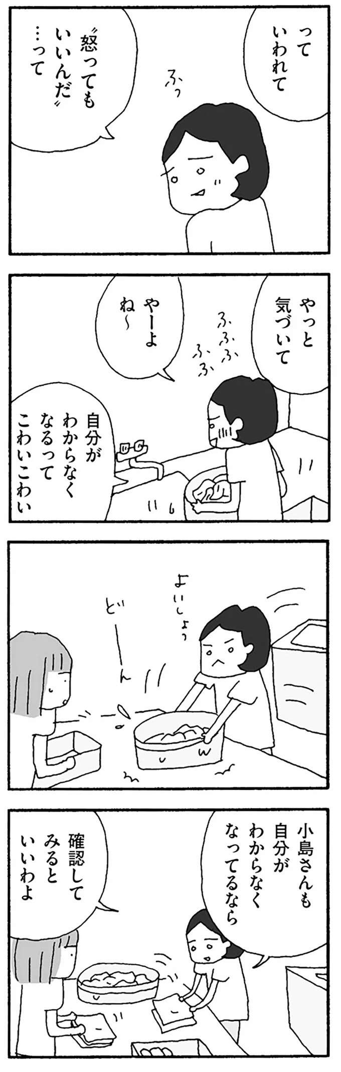 『離婚してもいいですか？ 翔子の場合』（171）