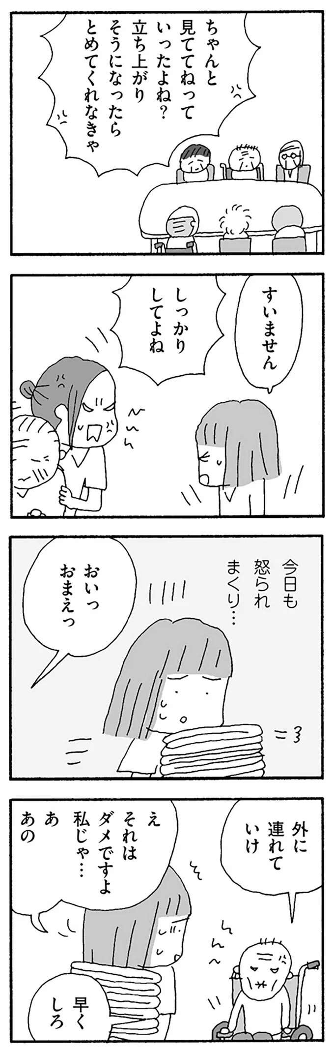 『離婚してもいいですか？ 翔子の場合』（173）